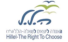 hillel_-_the_right_to_choose hillel_-_the_right_to_choose